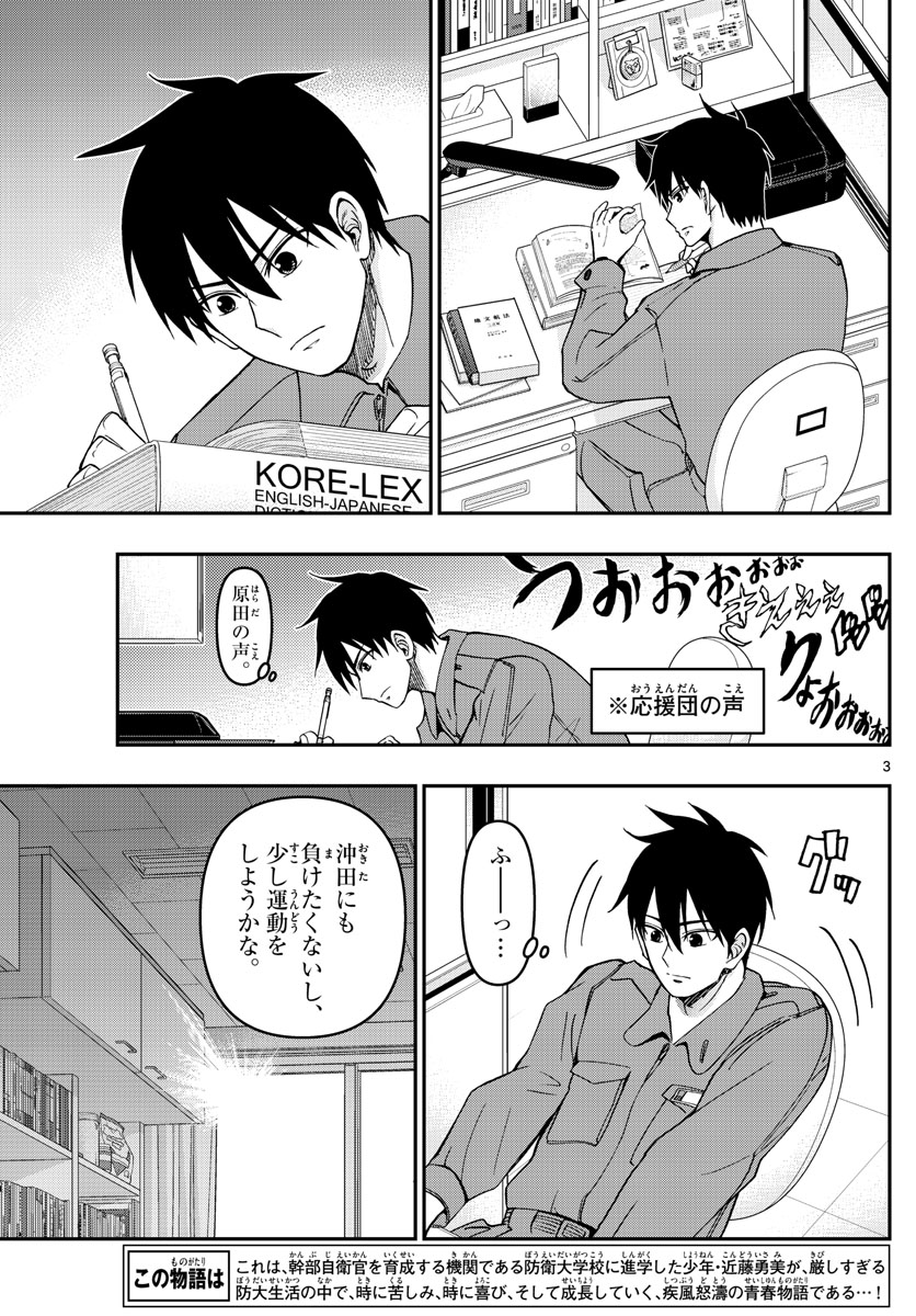 Aozakura Bouei Daigakukou Monogatari Chapter 278 3ページ