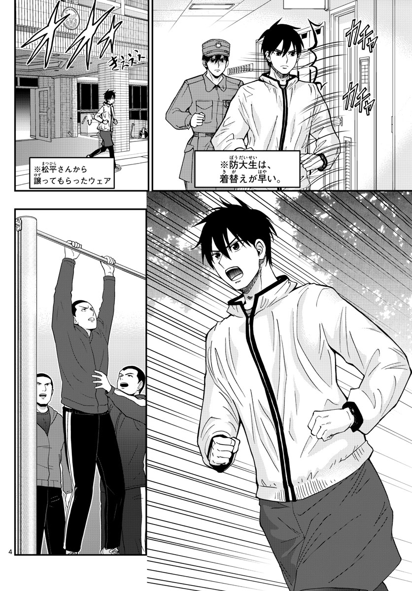 Aozakura Bouei Daigakukou Monogatari Chapter 278 4ページ