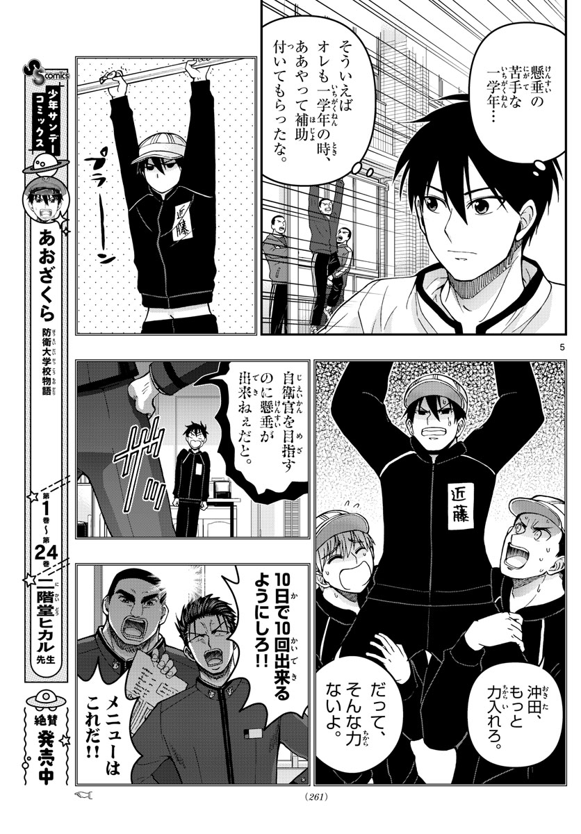 Aozakura Bouei Daigakukou Monogatari Chapter 278 5ページ