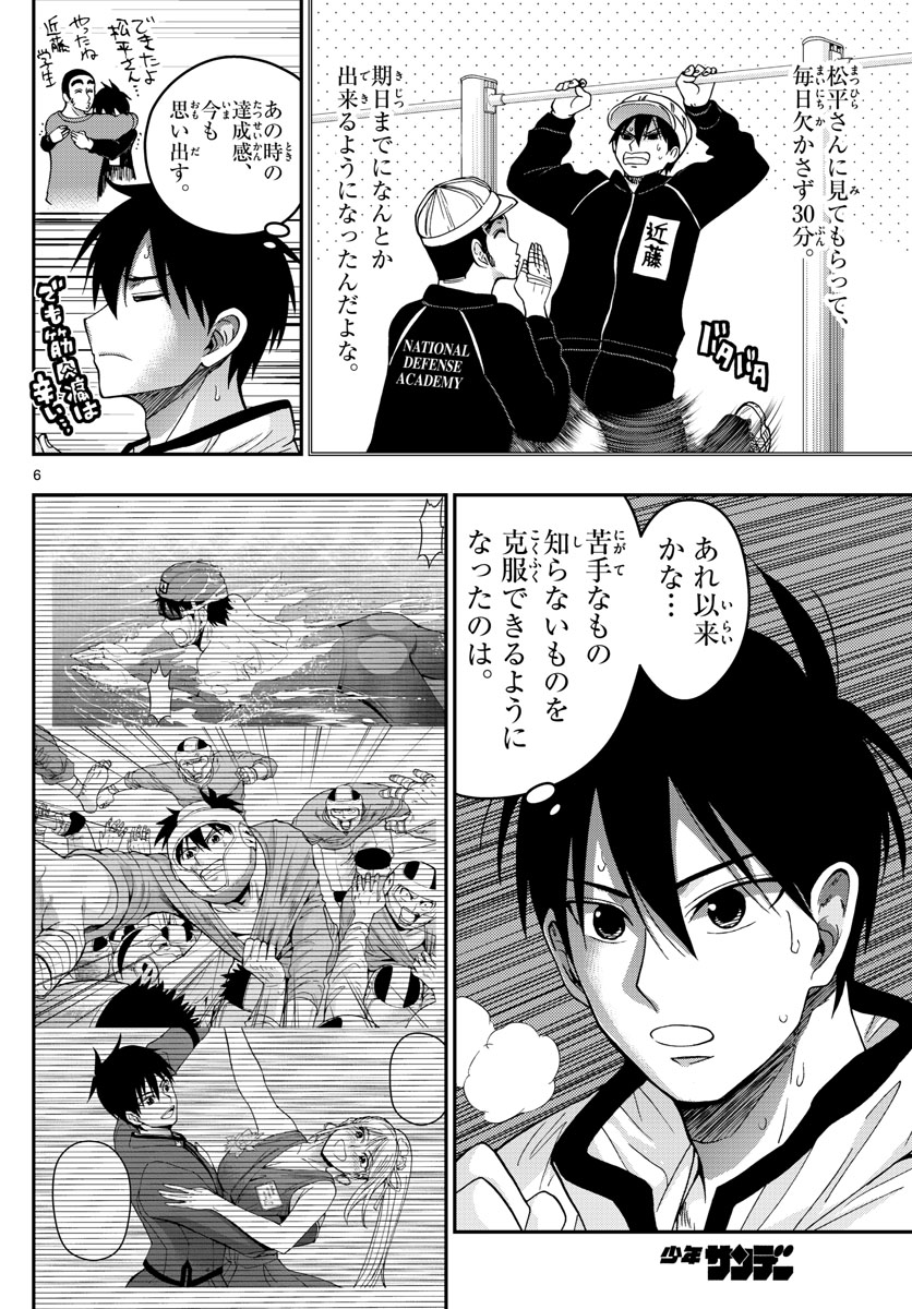 Aozakura Bouei Daigakukou Monogatari Chapter 278 6ページ