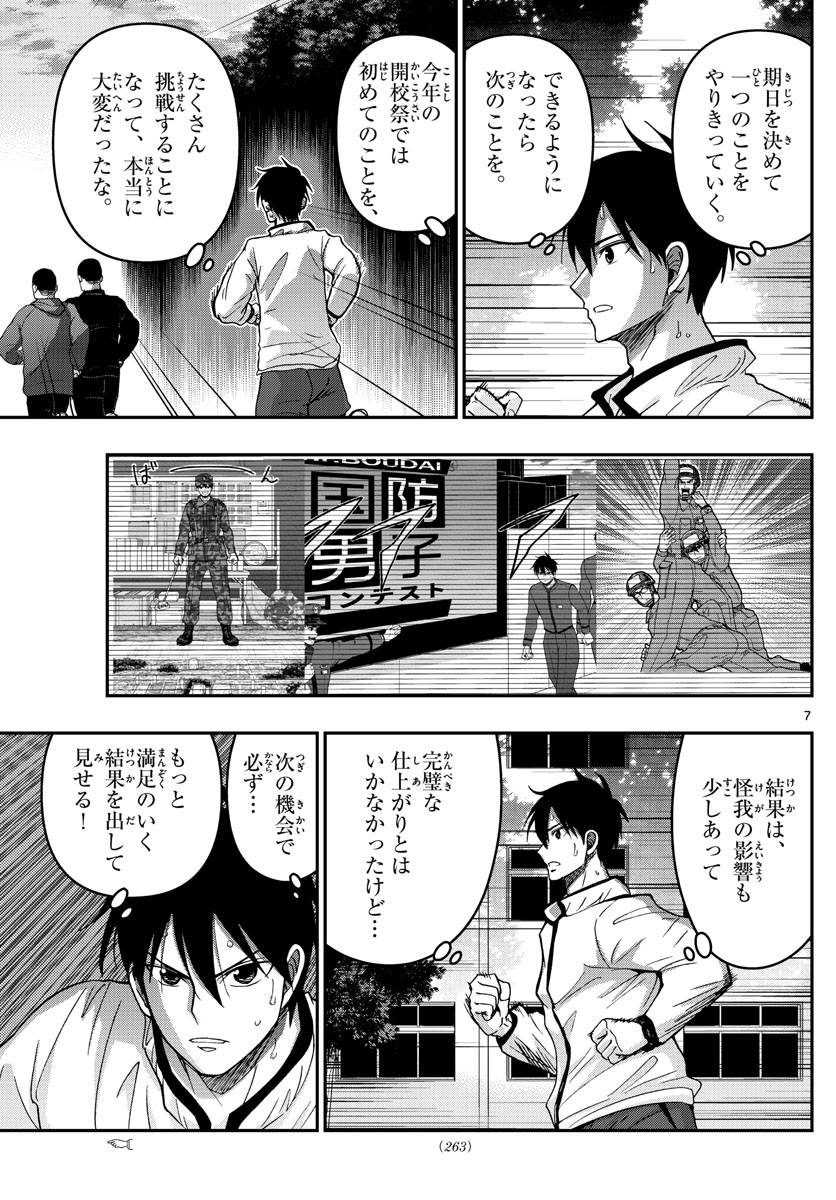 Aozakura Bouei Daigakukou Monogatari Chapter 278 7ページ