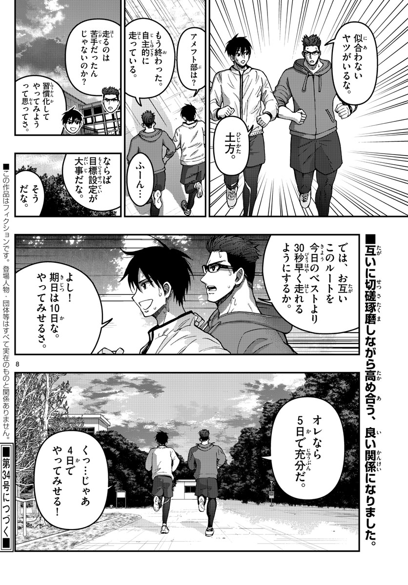 Aozakura Bouei Daigakukou Monogatari Chapter 278 8ページ