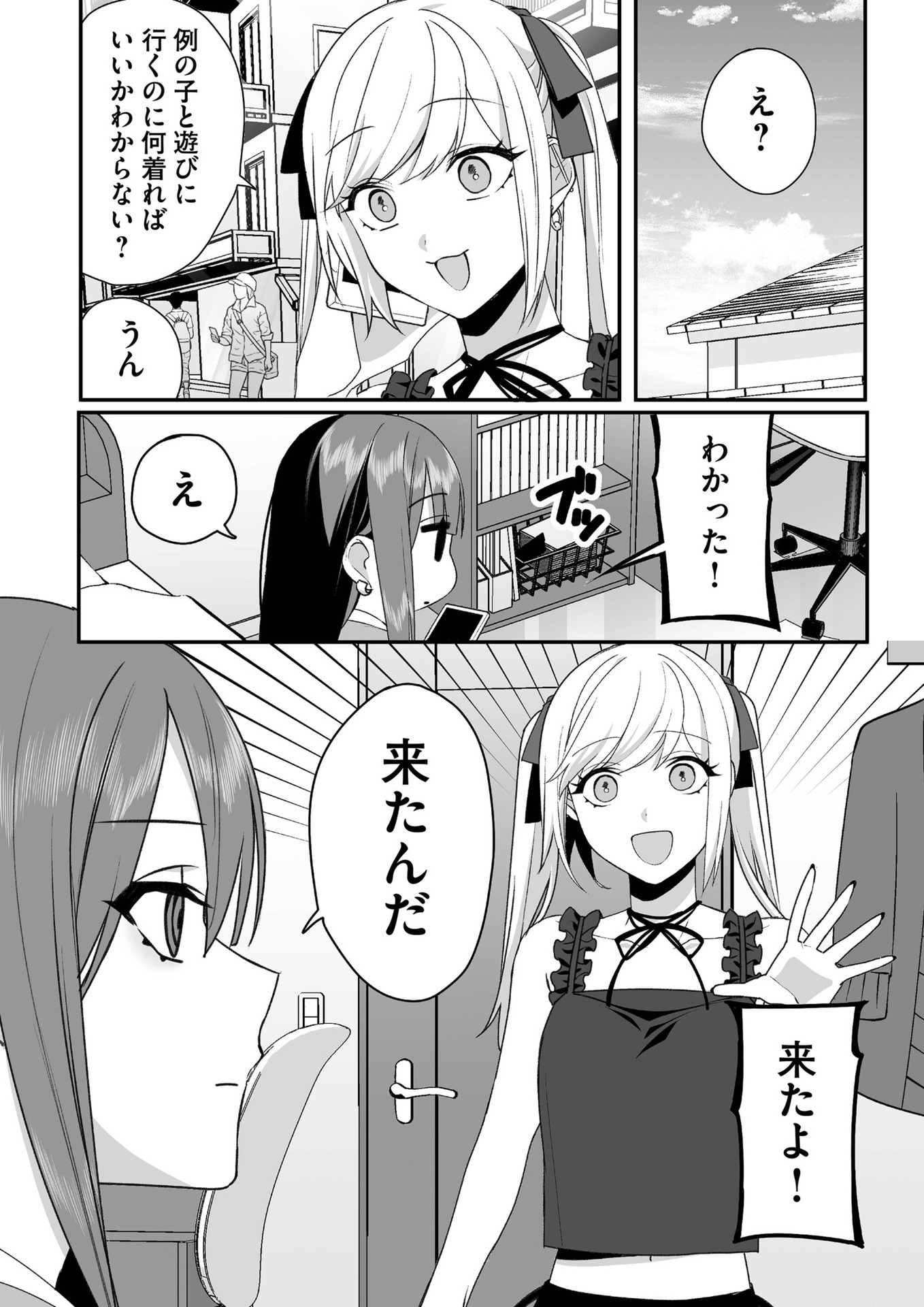 Jirai nandesu ka? Chihara-san Chapter 35 1ページ