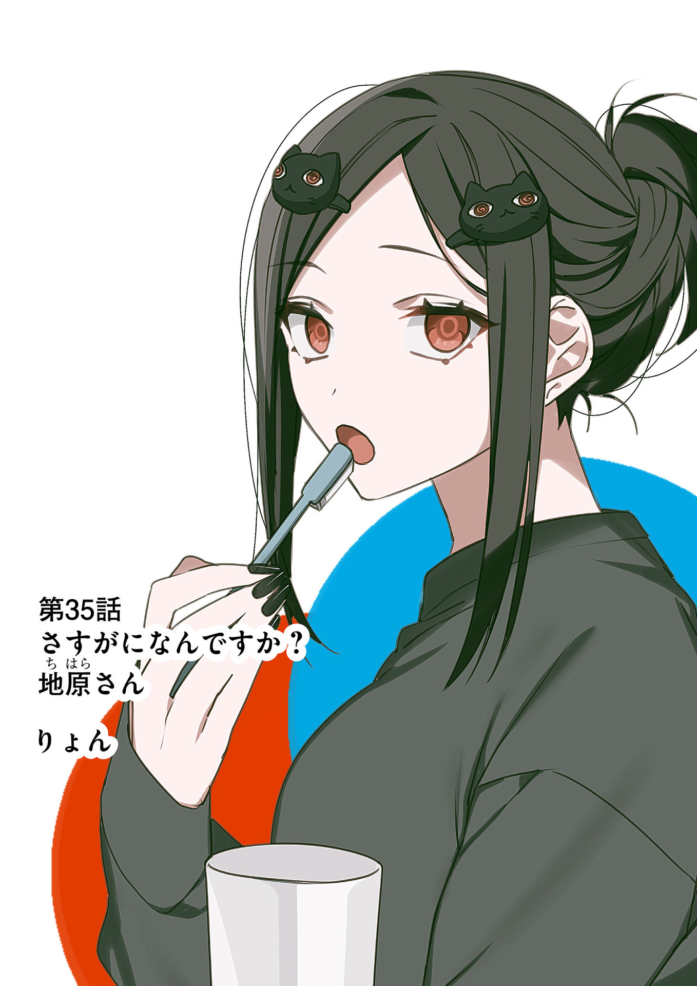 Jirai nandesu ka? Chihara-san Chapter 35 2ページ