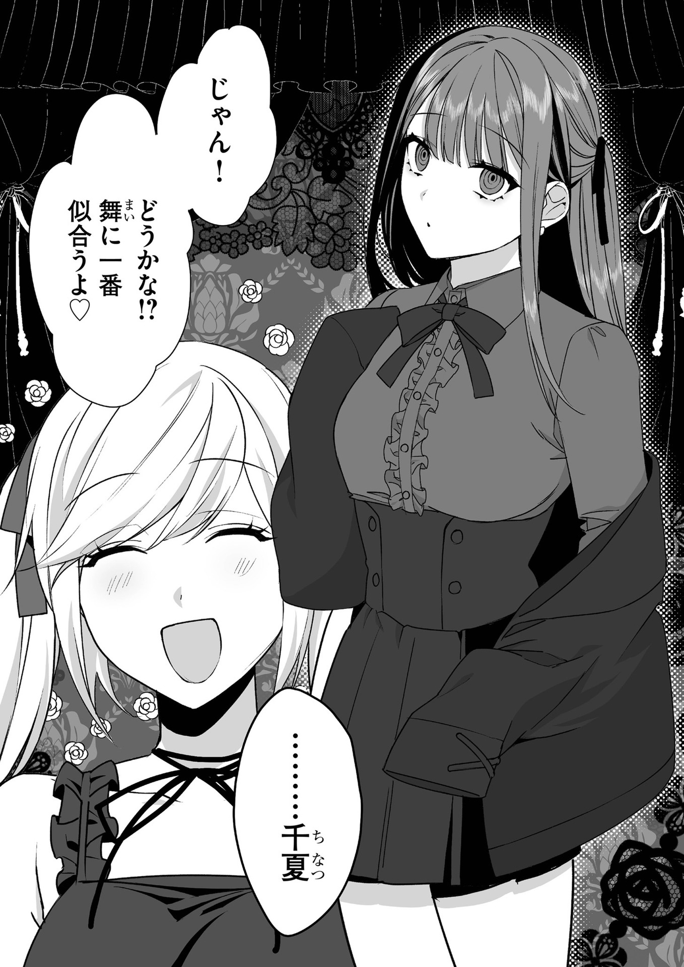 Jirai nandesu ka? Chihara-san Chapter 35 3ページ