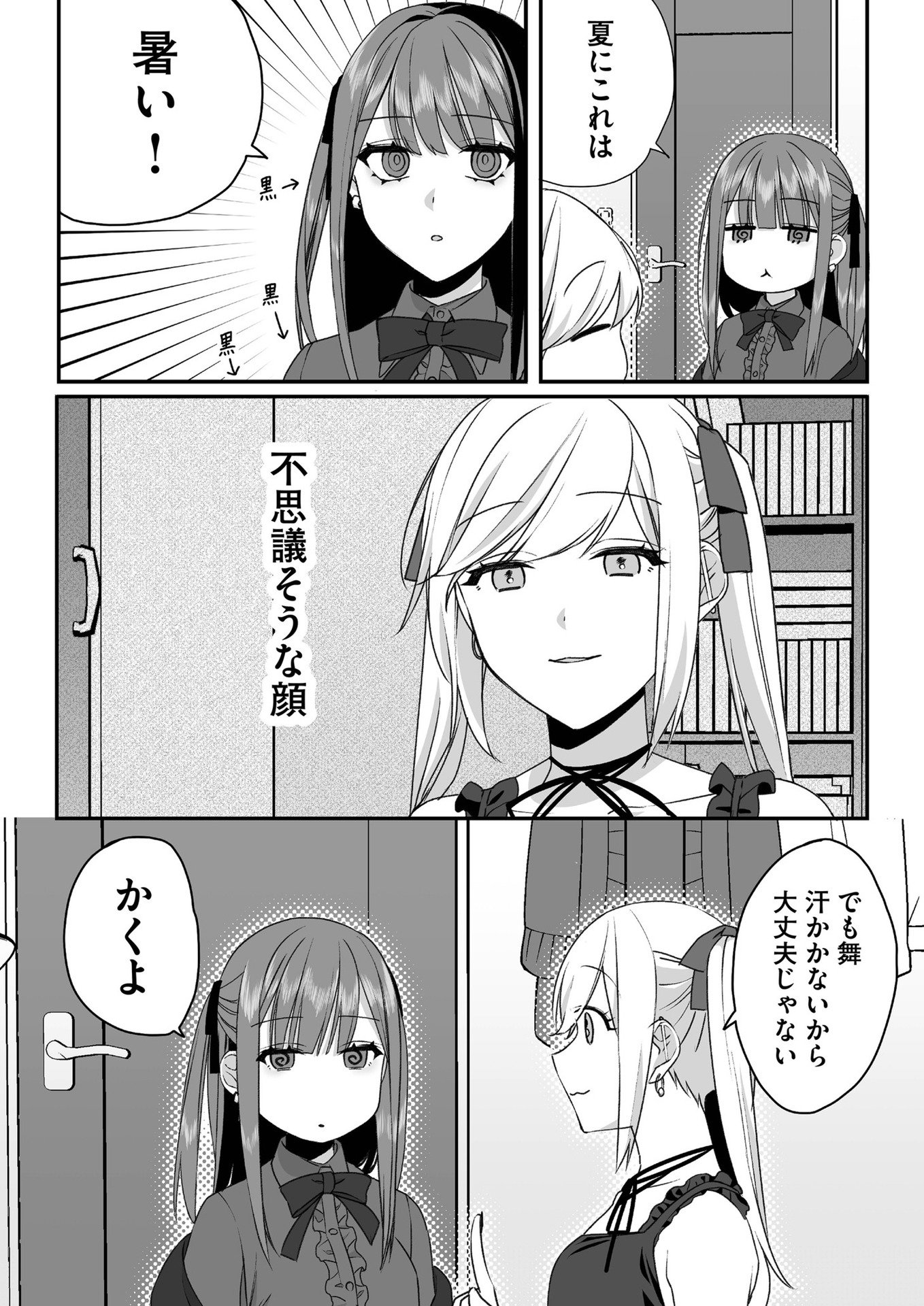 Jirai nandesu ka? Chihara-san Chapter 35 4ページ