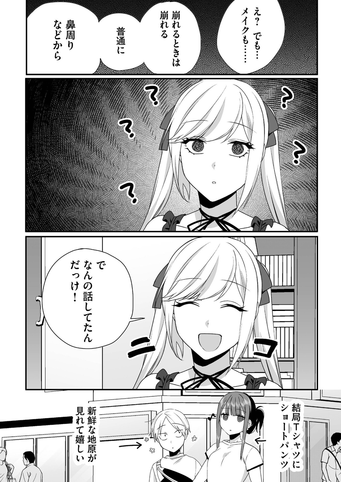 Jirai nandesu ka? Chihara-san Chapter 35 5ページ