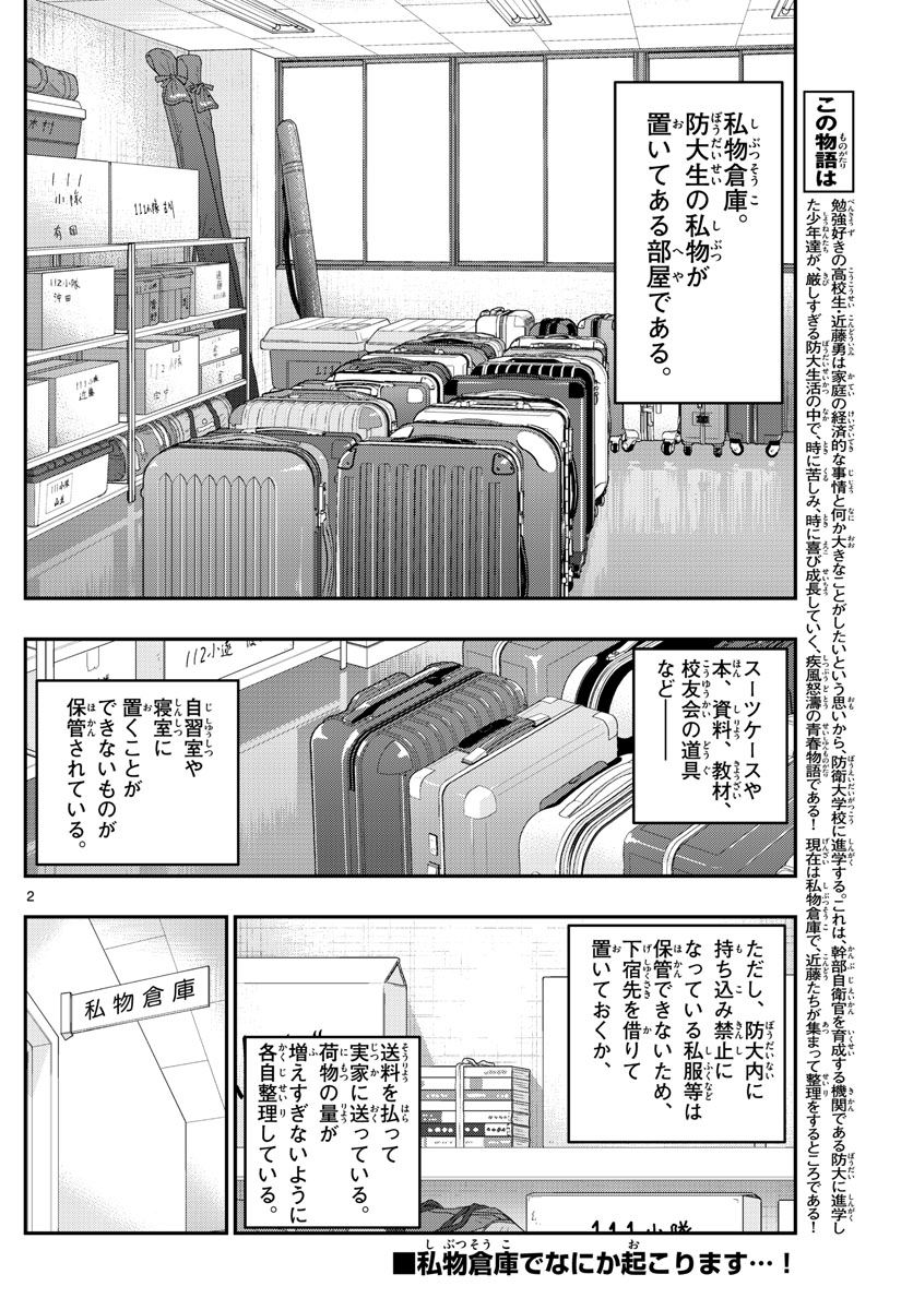 Aozakura Bouei Daigakukou Monogatari Chapter 279 2ページ