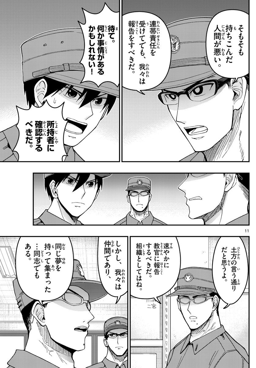 Aozakura Bouei Daigakukou Monogatari Chapter 279 11ページ