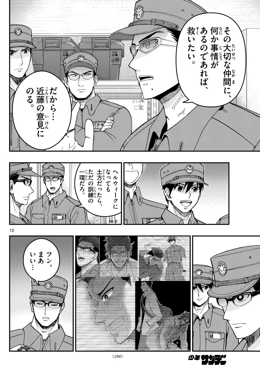 Aozakura Bouei Daigakukou Monogatari Chapter 279 12ページ