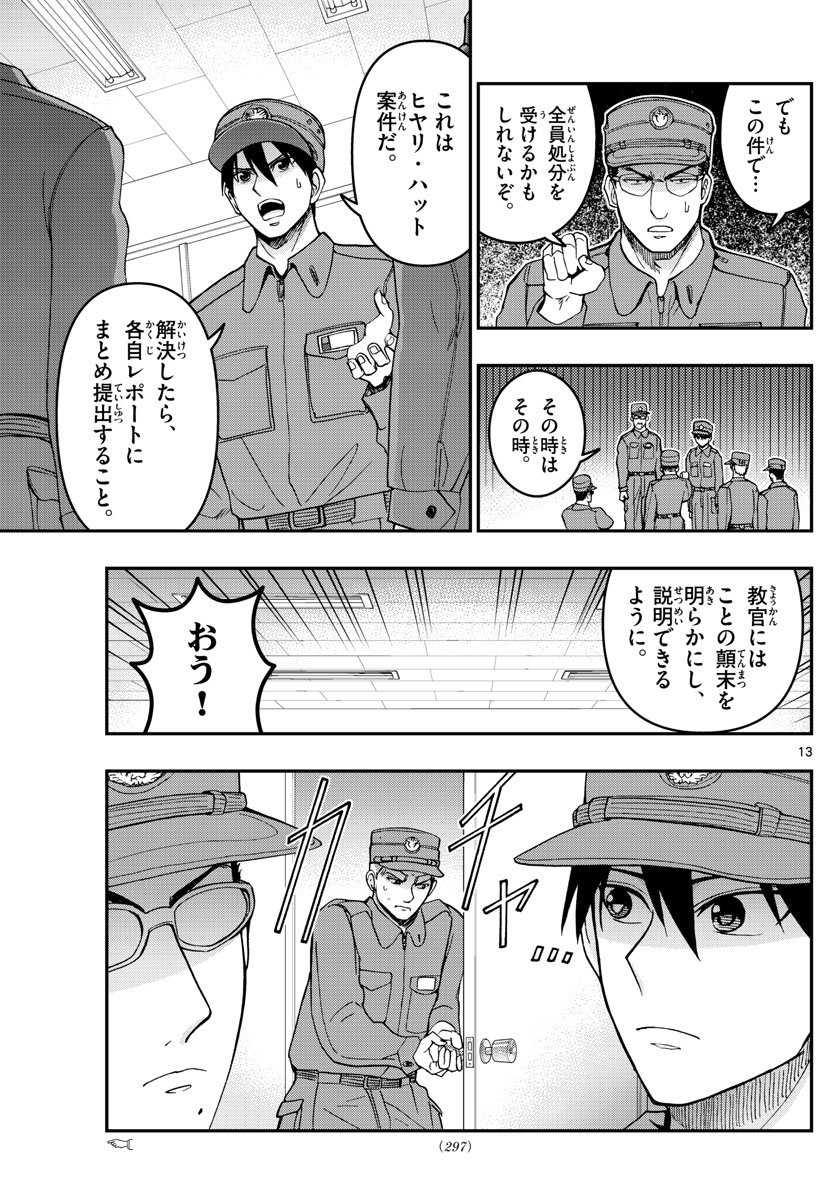 Aozakura Bouei Daigakukou Monogatari Chapter 279 13ページ