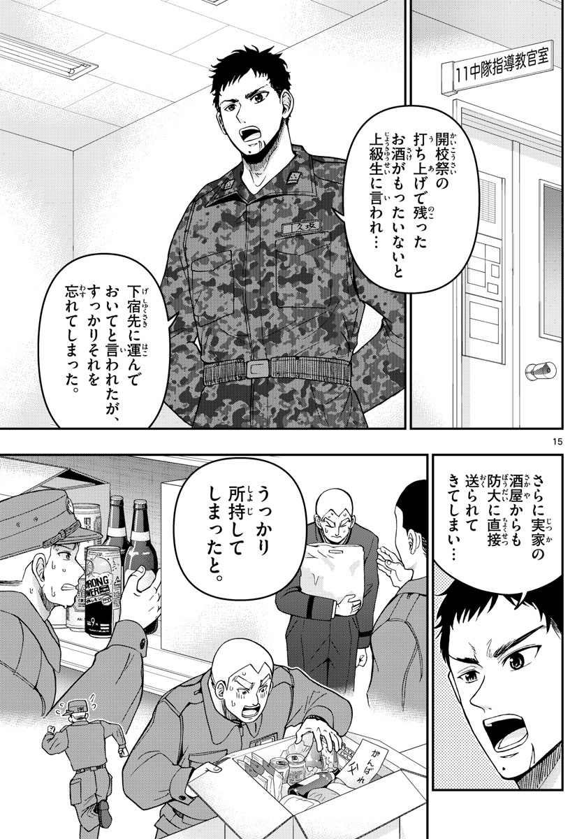 Aozakura Bouei Daigakukou Monogatari Chapter 279 15ページ