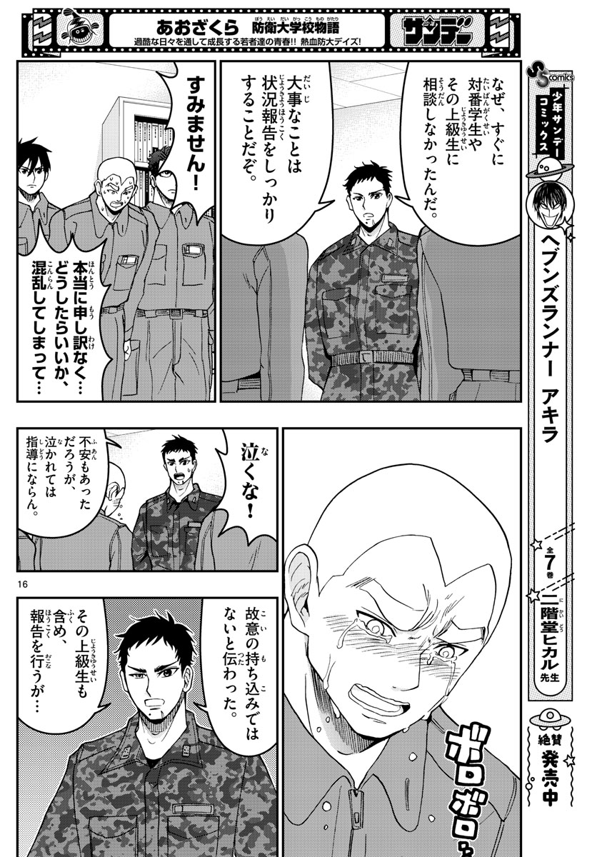 Aozakura Bouei Daigakukou Monogatari Chapter 279 16ページ