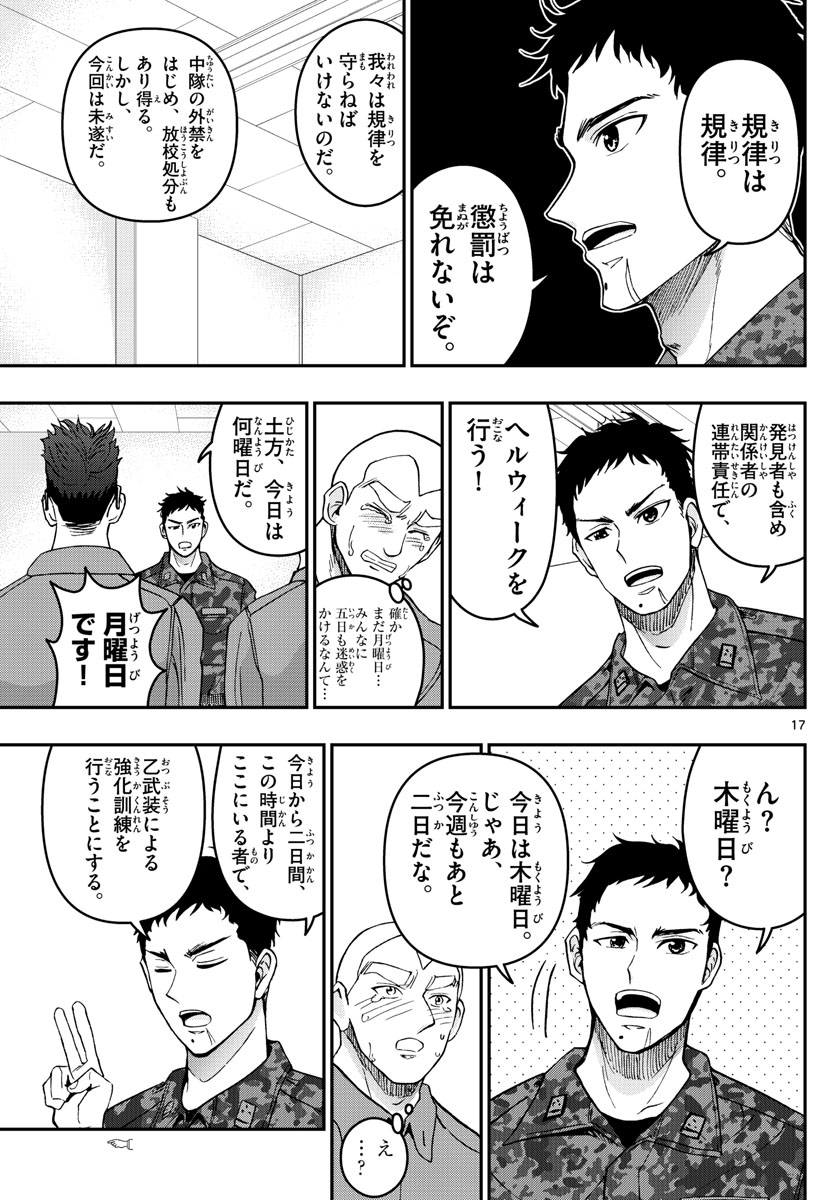 Aozakura Bouei Daigakukou Monogatari Chapter 279 17ページ