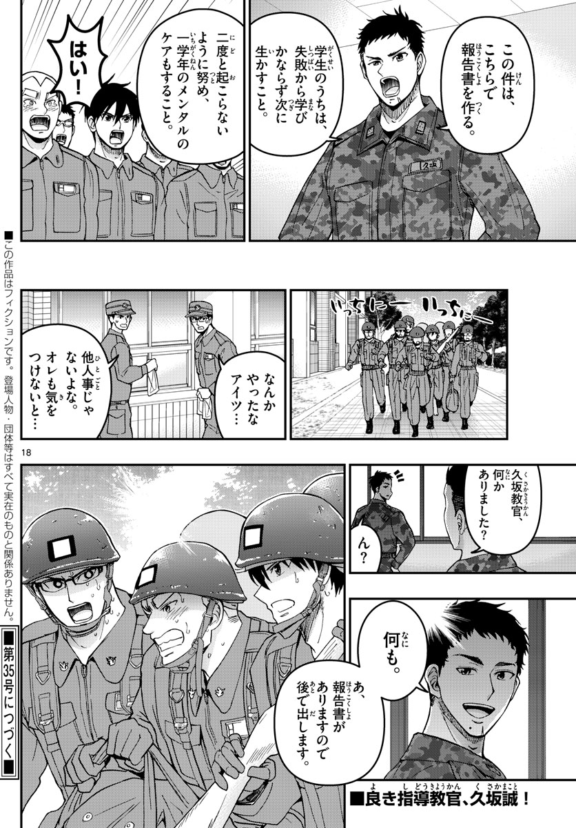 Aozakura Bouei Daigakukou Monogatari Chapter 279 18ページ