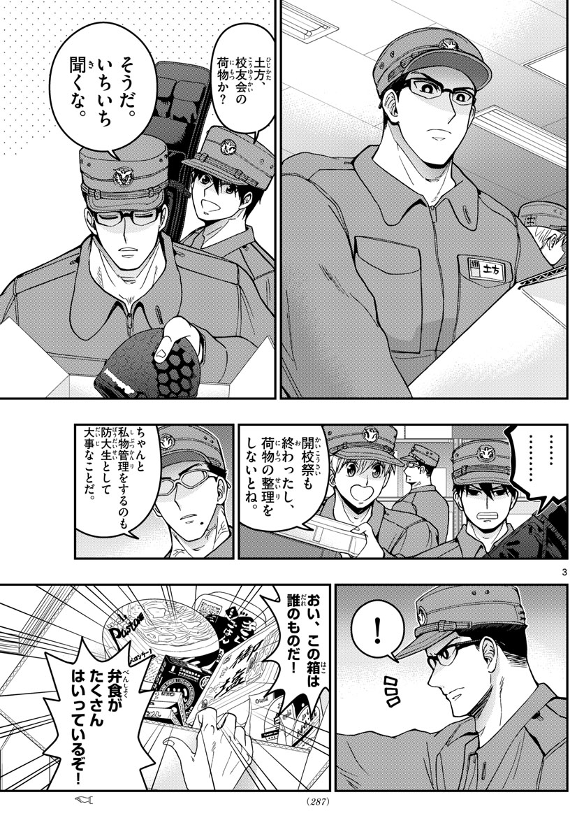 Aozakura Bouei Daigakukou Monogatari Chapter 279 3ページ