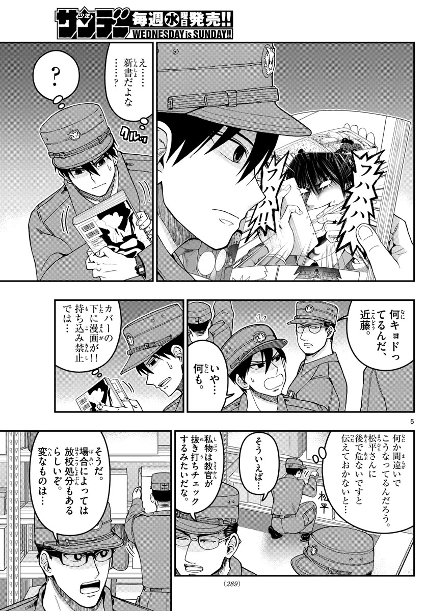 Aozakura Bouei Daigakukou Monogatari Chapter 279 5ページ