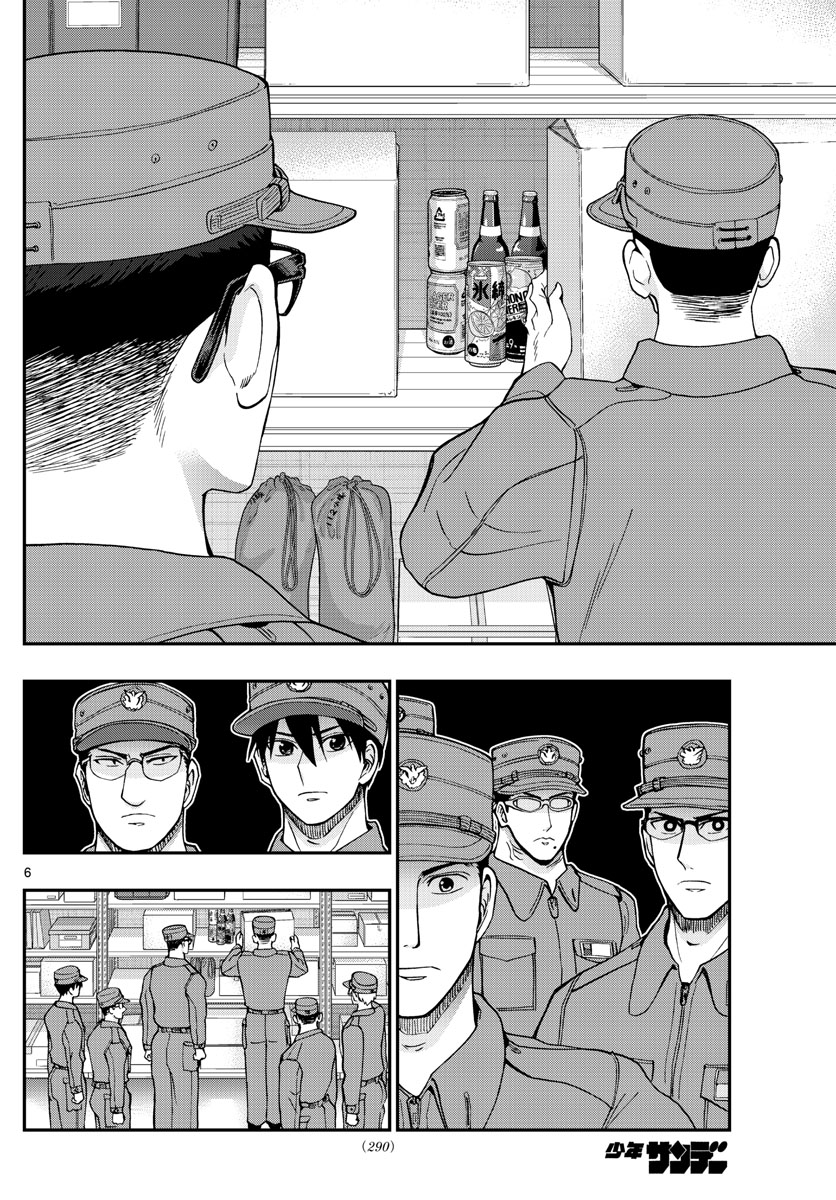 Aozakura Bouei Daigakukou Monogatari Chapter 279 6ページ