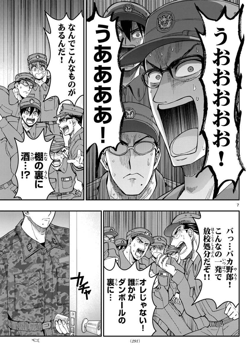 Aozakura Bouei Daigakukou Monogatari Chapter 279 7ページ