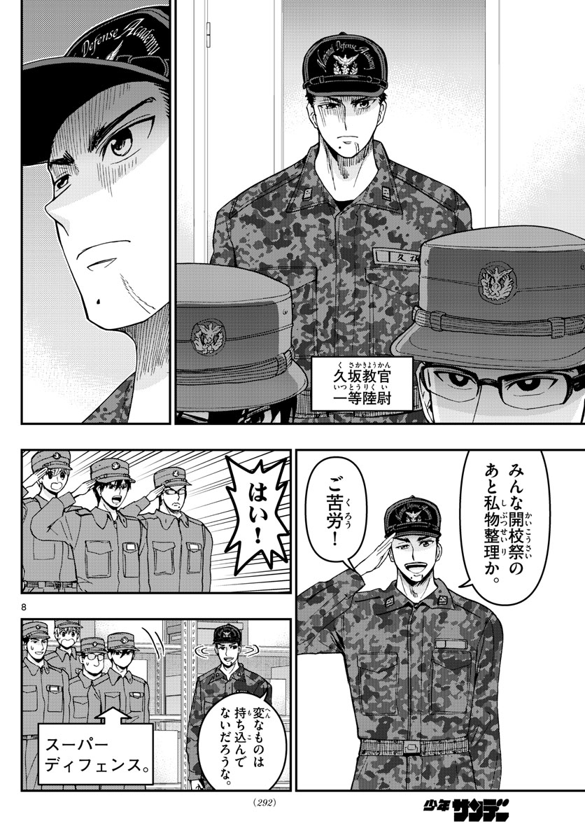 Aozakura Bouei Daigakukou Monogatari Chapter 279 8ページ