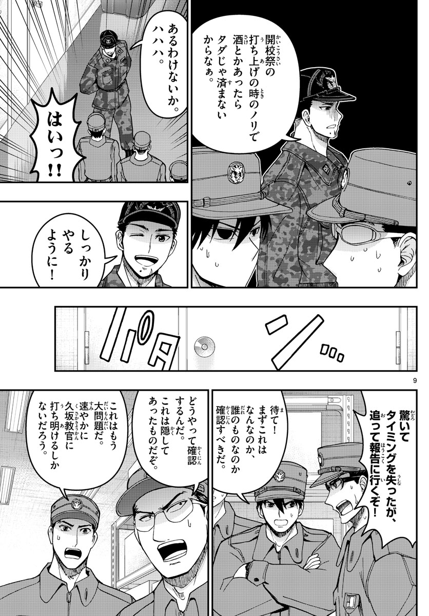 Aozakura Bouei Daigakukou Monogatari Chapter 279 9ページ