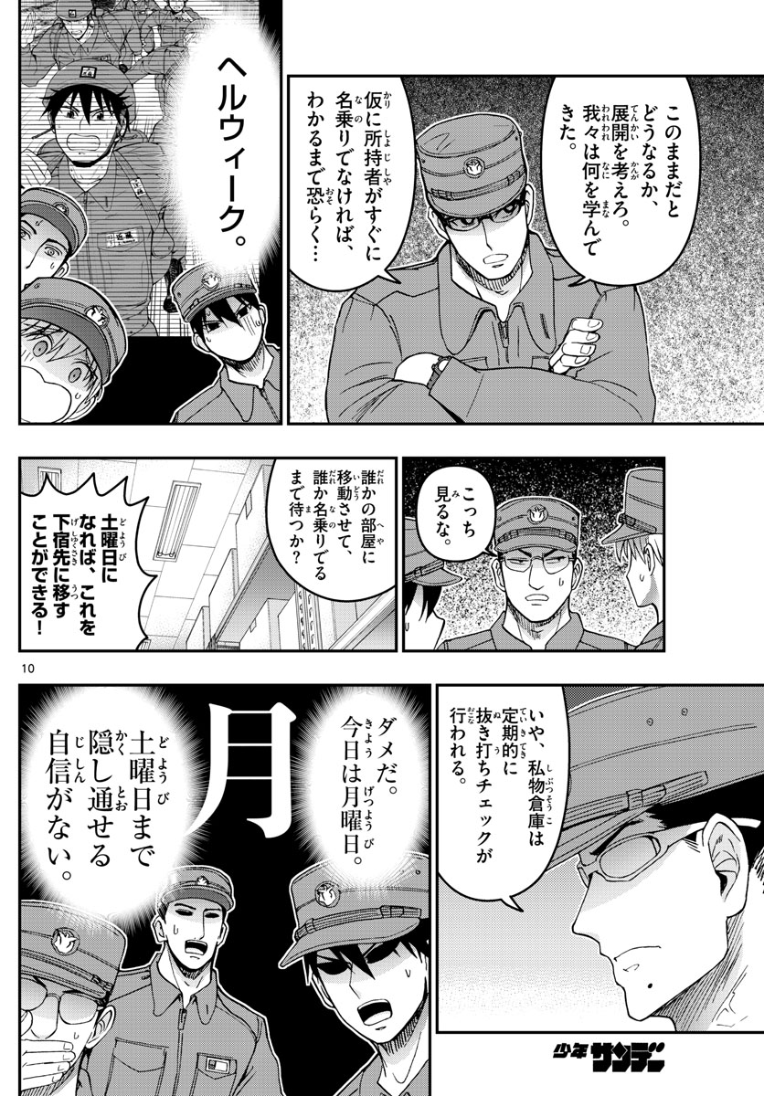 Aozakura Bouei Daigakukou Monogatari Chapter 279 10ページ