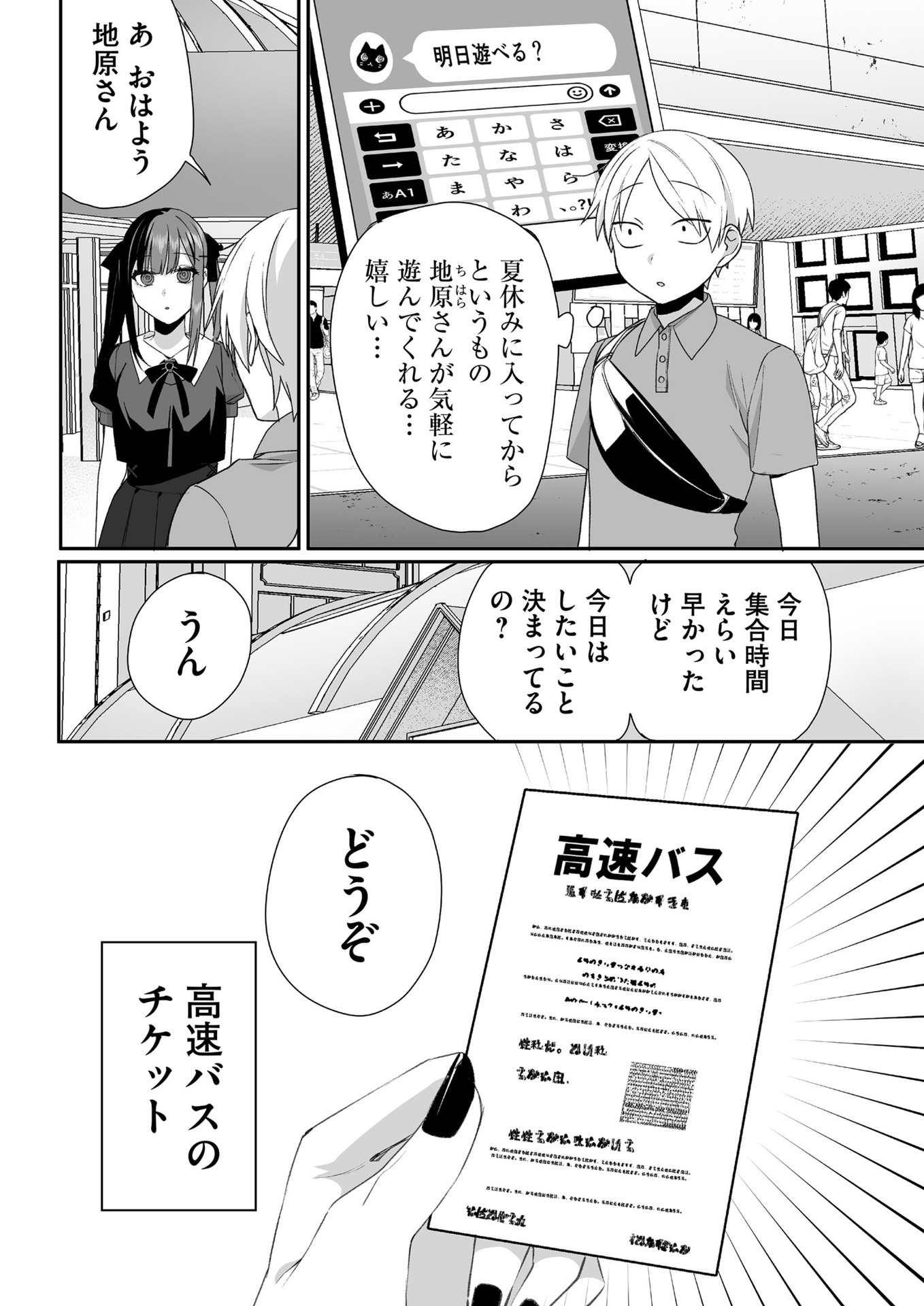 Jirai nandesu ka? Chihara-san Chapter 36 1ページ