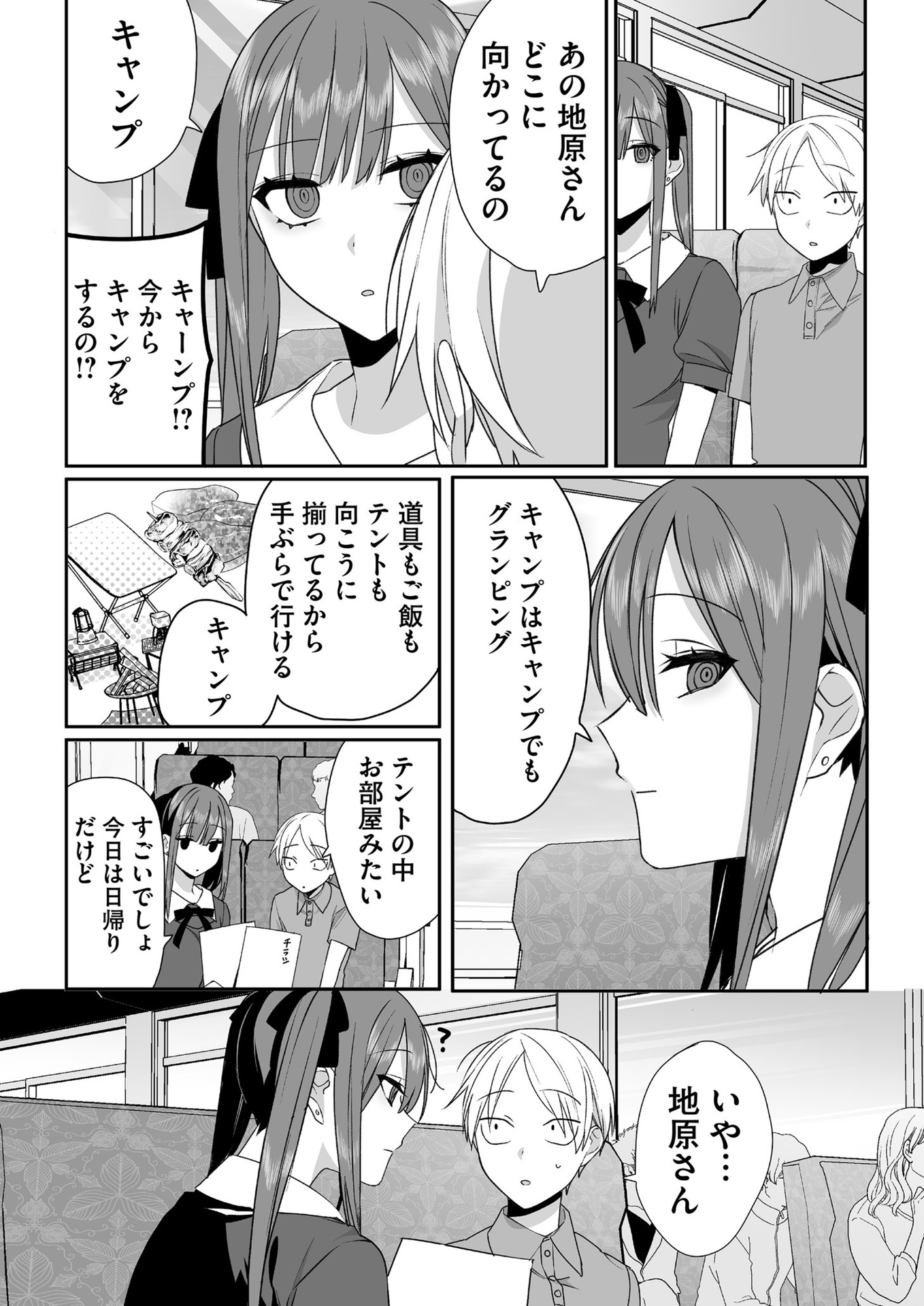 Jirai nandesu ka? Chihara-san Chapter 36 3ページ