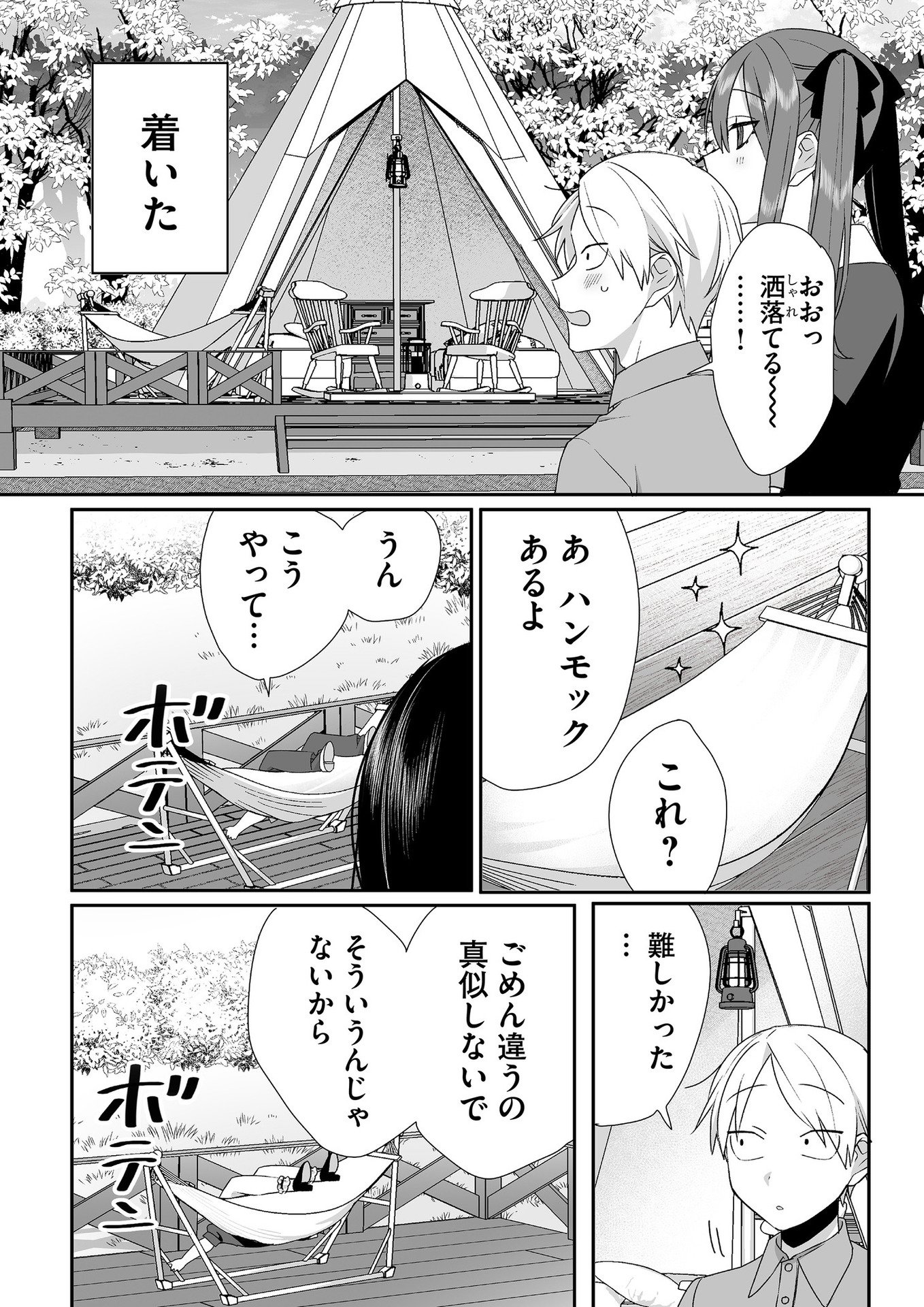 Jirai nandesu ka? Chihara-san Chapter 36 5ページ