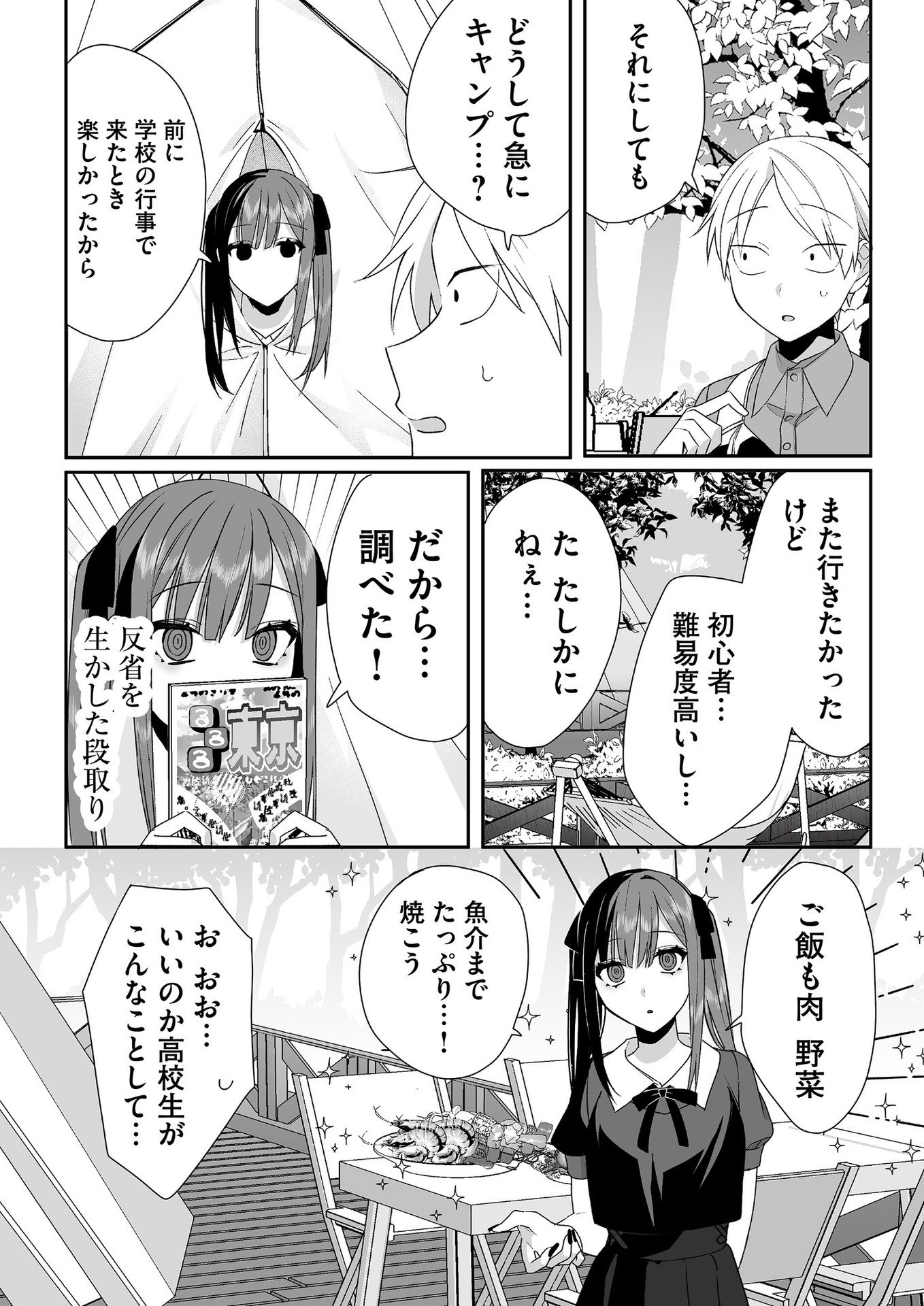 Jirai nandesu ka? Chihara-san Chapter 36 6ページ