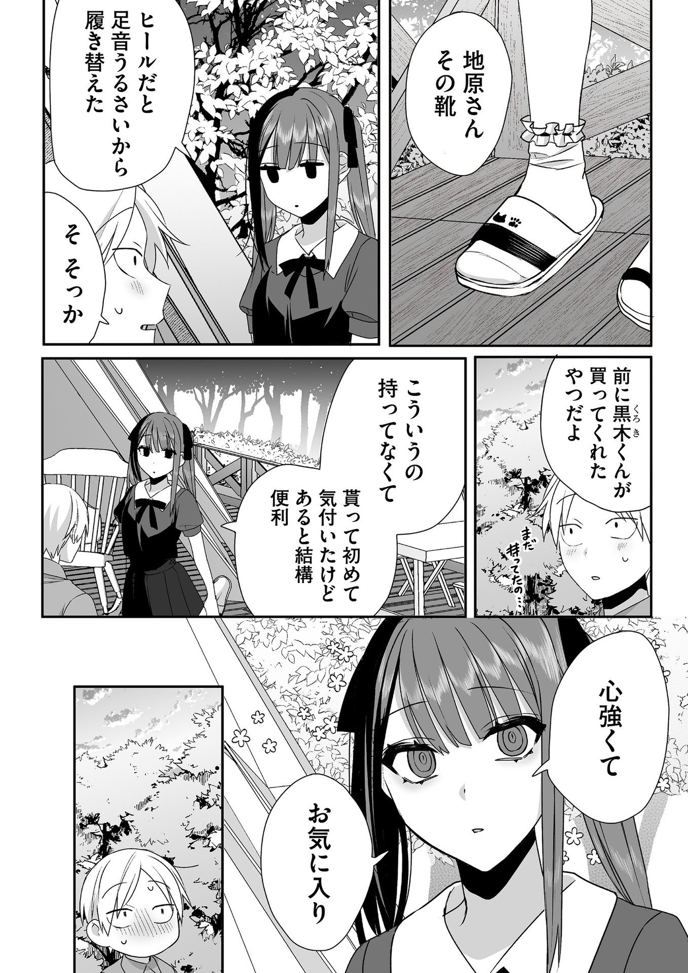 Jirai nandesu ka? Chihara-san Chapter 36 8ページ