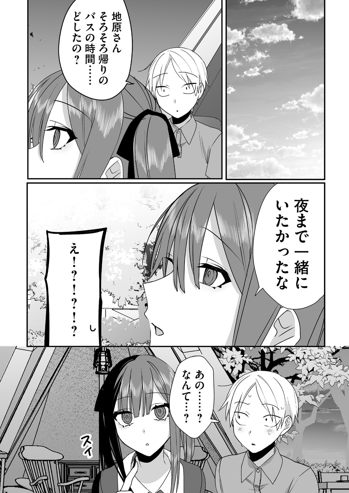 Jirai nandesu ka? Chihara-san Chapter 36 9ページ