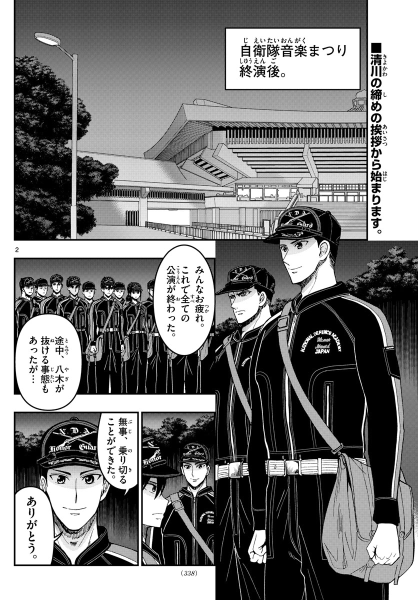 Aozakura Bouei Daigakukou Monogatari Chapter 280 2ページ
