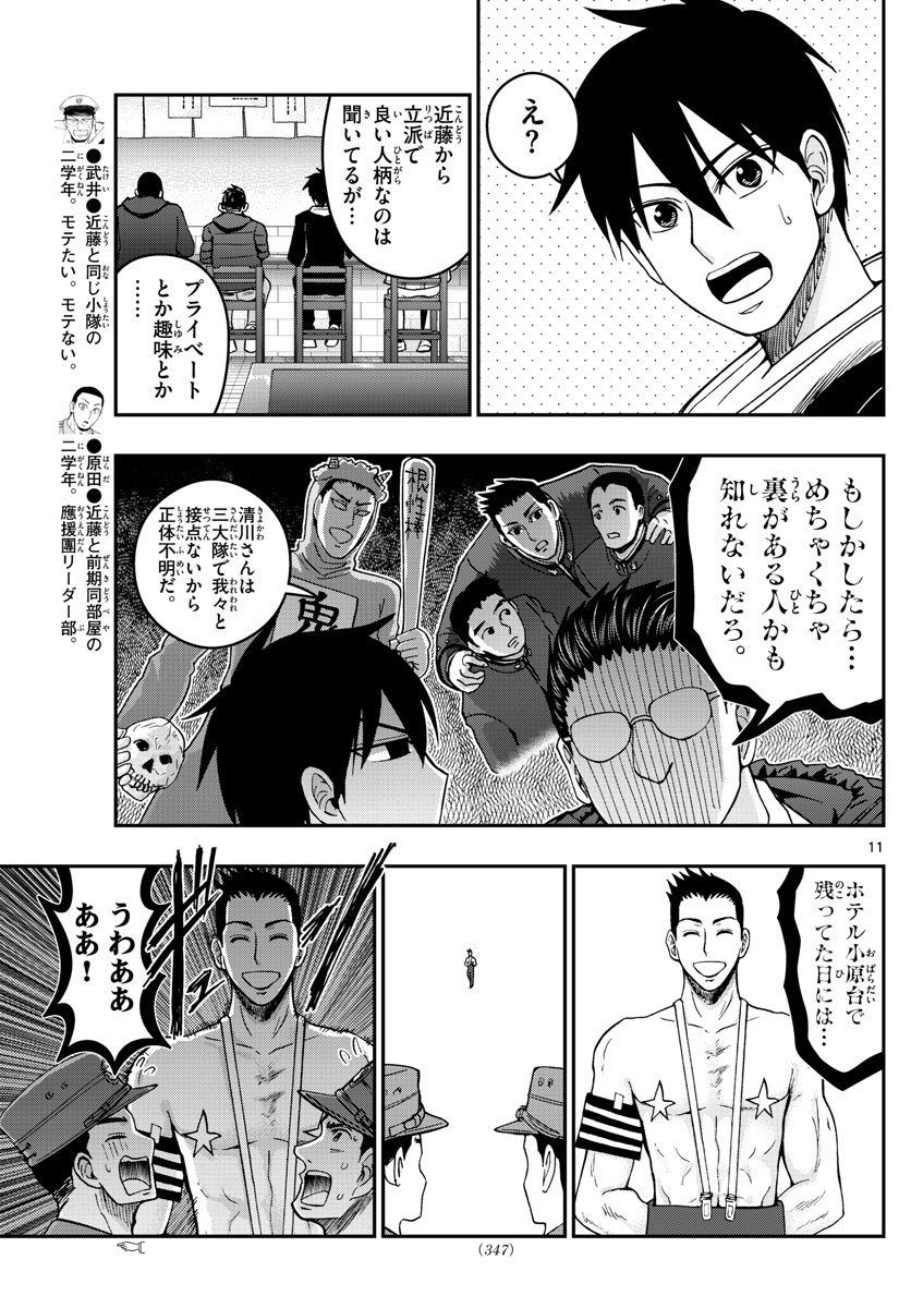 Aozakura Bouei Daigakukou Monogatari Chapter 280 11ページ