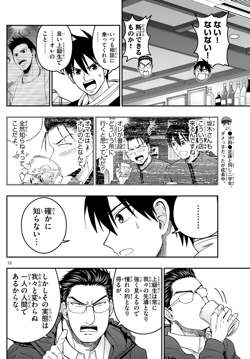 Aozakura Bouei Daigakukou Monogatari Chapter 280 12ページ