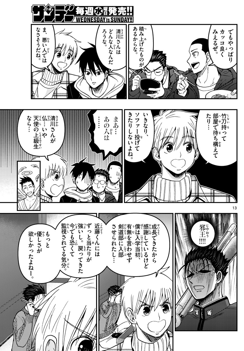 Aozakura Bouei Daigakukou Monogatari Chapter 280 13ページ