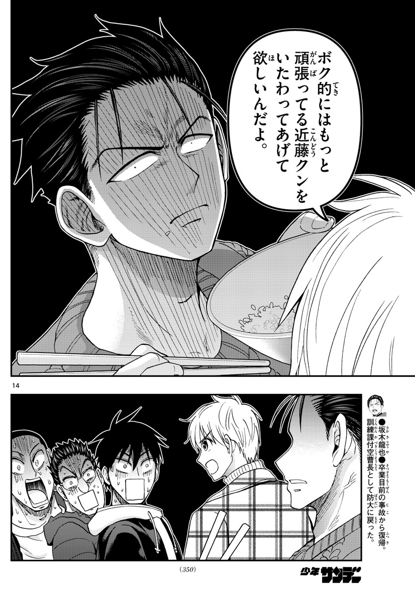 Aozakura Bouei Daigakukou Monogatari Chapter 280 14ページ