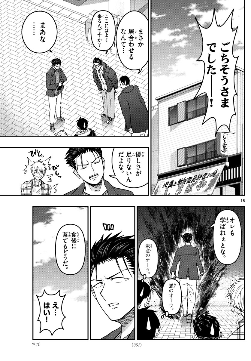 Aozakura Bouei Daigakukou Monogatari Chapter 280 15ページ