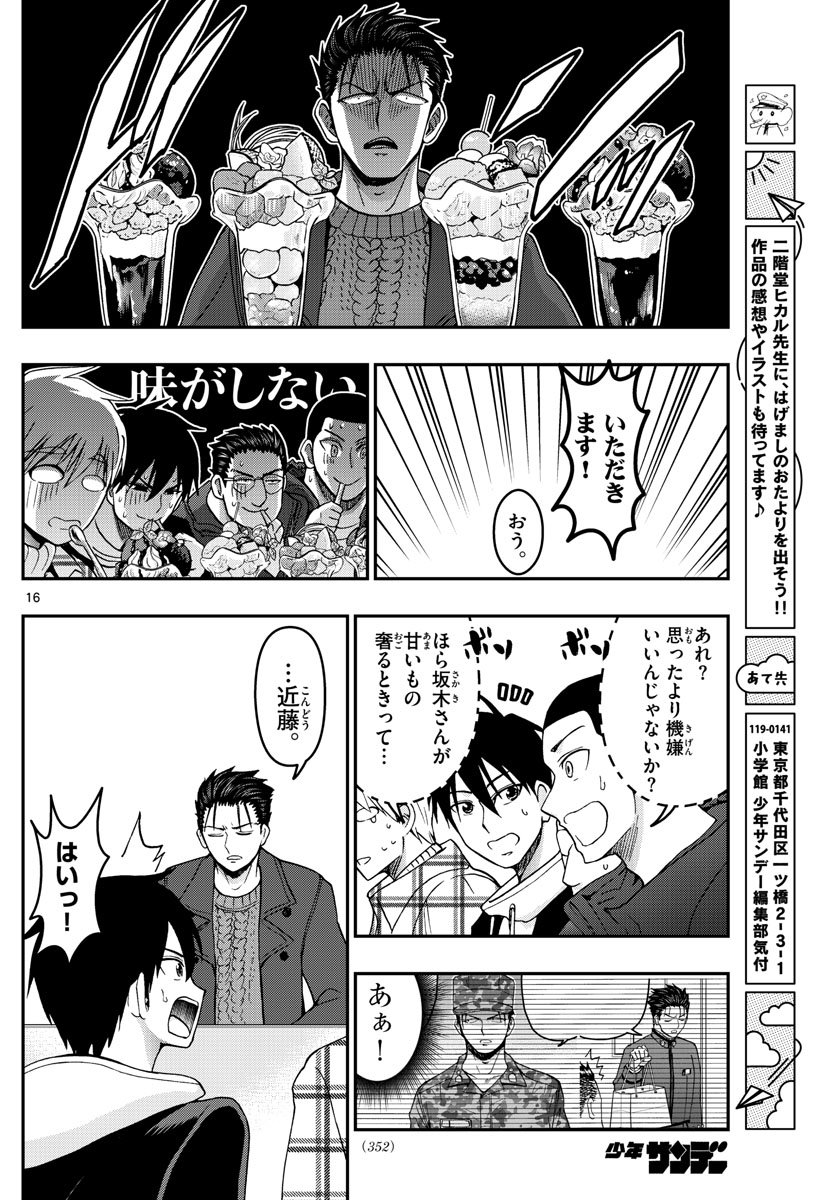 Aozakura Bouei Daigakukou Monogatari Chapter 280 16ページ