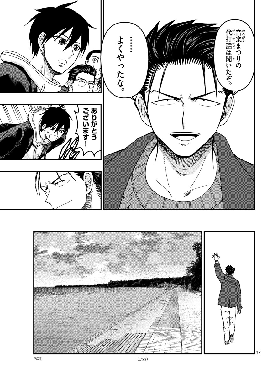 Aozakura Bouei Daigakukou Monogatari Chapter 280 17ページ