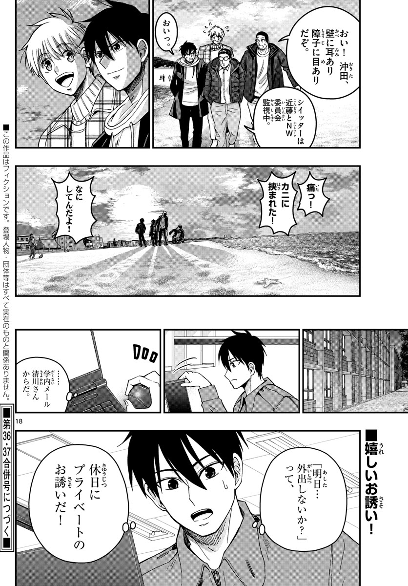 Aozakura Bouei Daigakukou Monogatari Chapter 280 18ページ