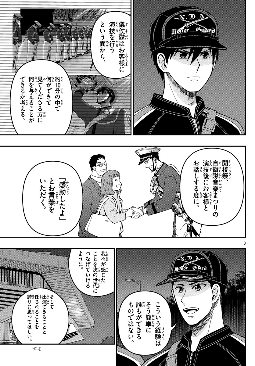 Aozakura Bouei Daigakukou Monogatari Chapter 280 3ページ