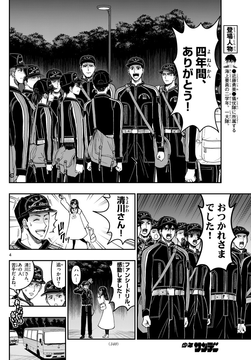 Aozakura Bouei Daigakukou Monogatari Chapter 280 4ページ