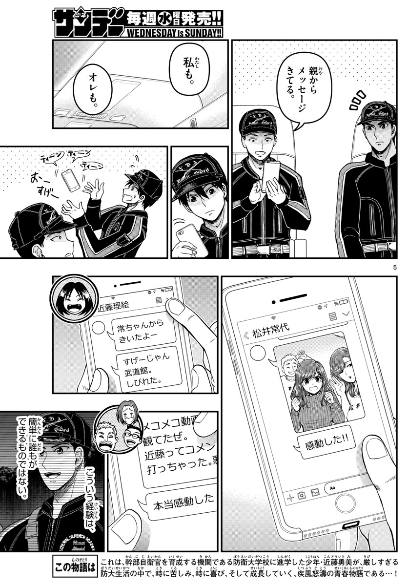 Aozakura Bouei Daigakukou Monogatari Chapter 280 5ページ
