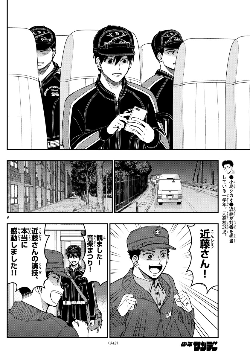 Aozakura Bouei Daigakukou Monogatari Chapter 280 6ページ