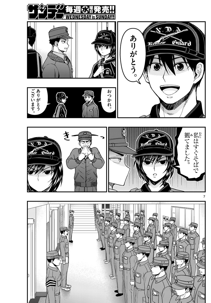 Aozakura Bouei Daigakukou Monogatari Chapter 280 7ページ