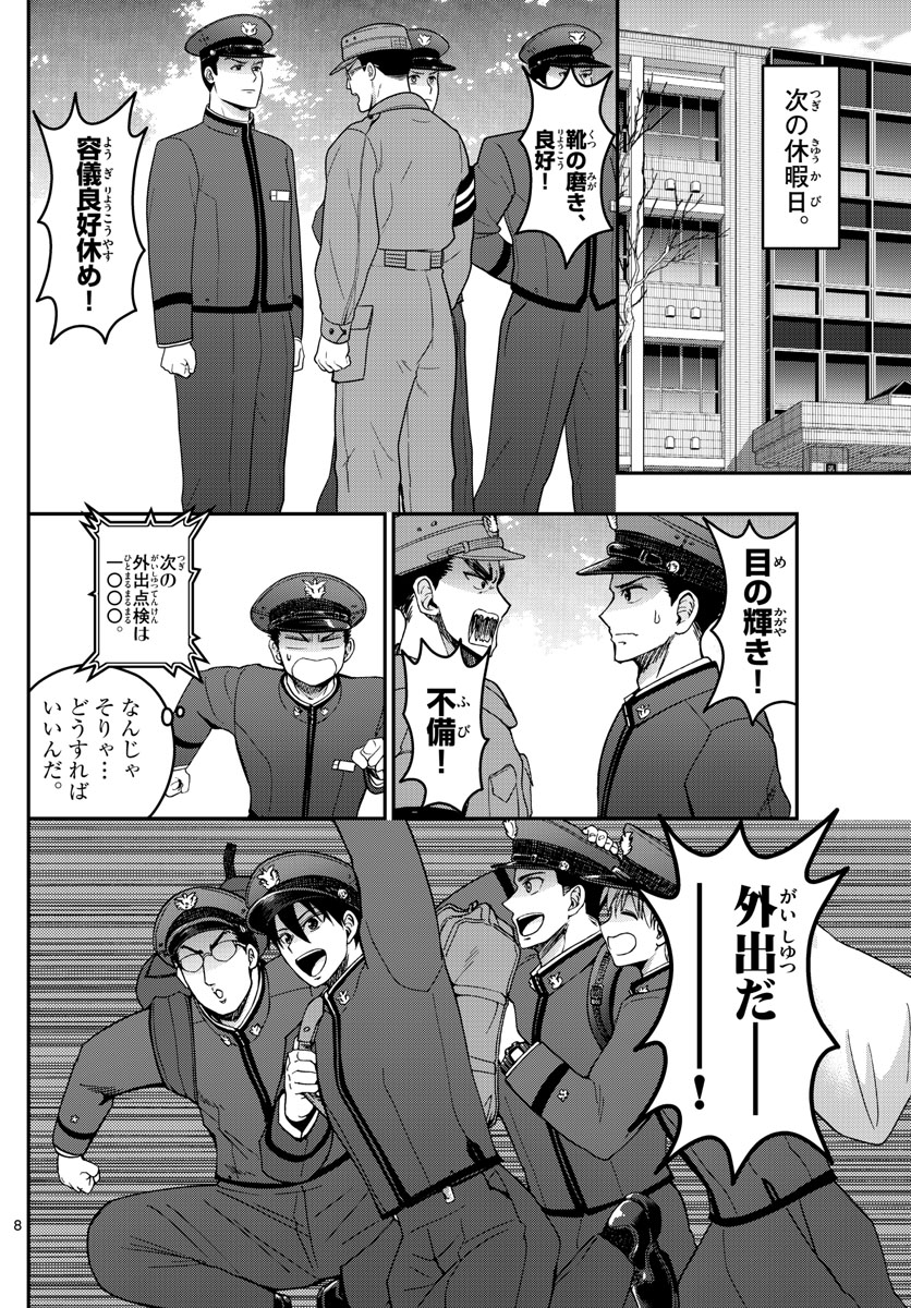 Aozakura Bouei Daigakukou Monogatari Chapter 280 8ページ