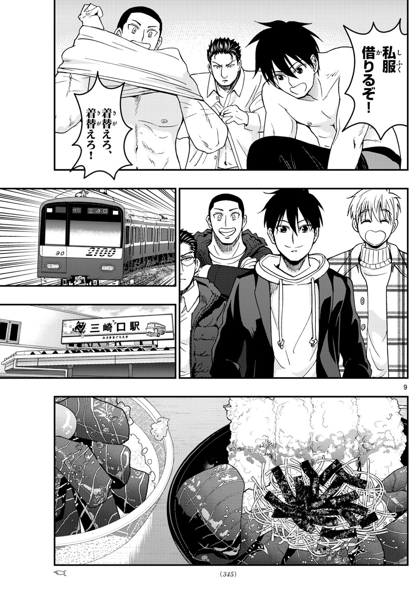 Aozakura Bouei Daigakukou Monogatari Chapter 280 9ページ