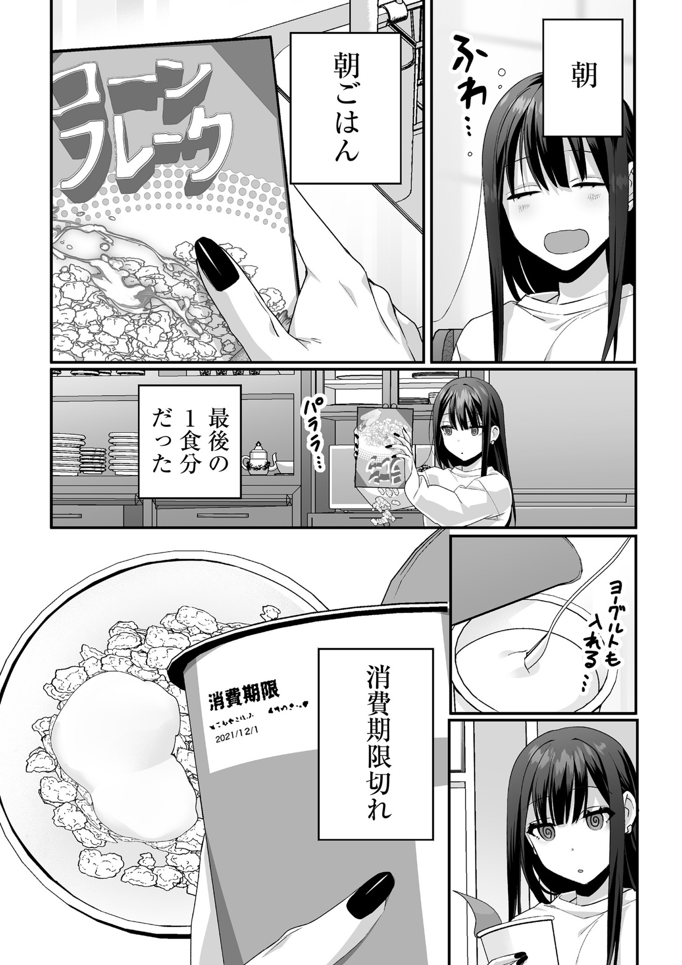 Jirai nandesu ka? Chihara-san Chapter 37 1ページ