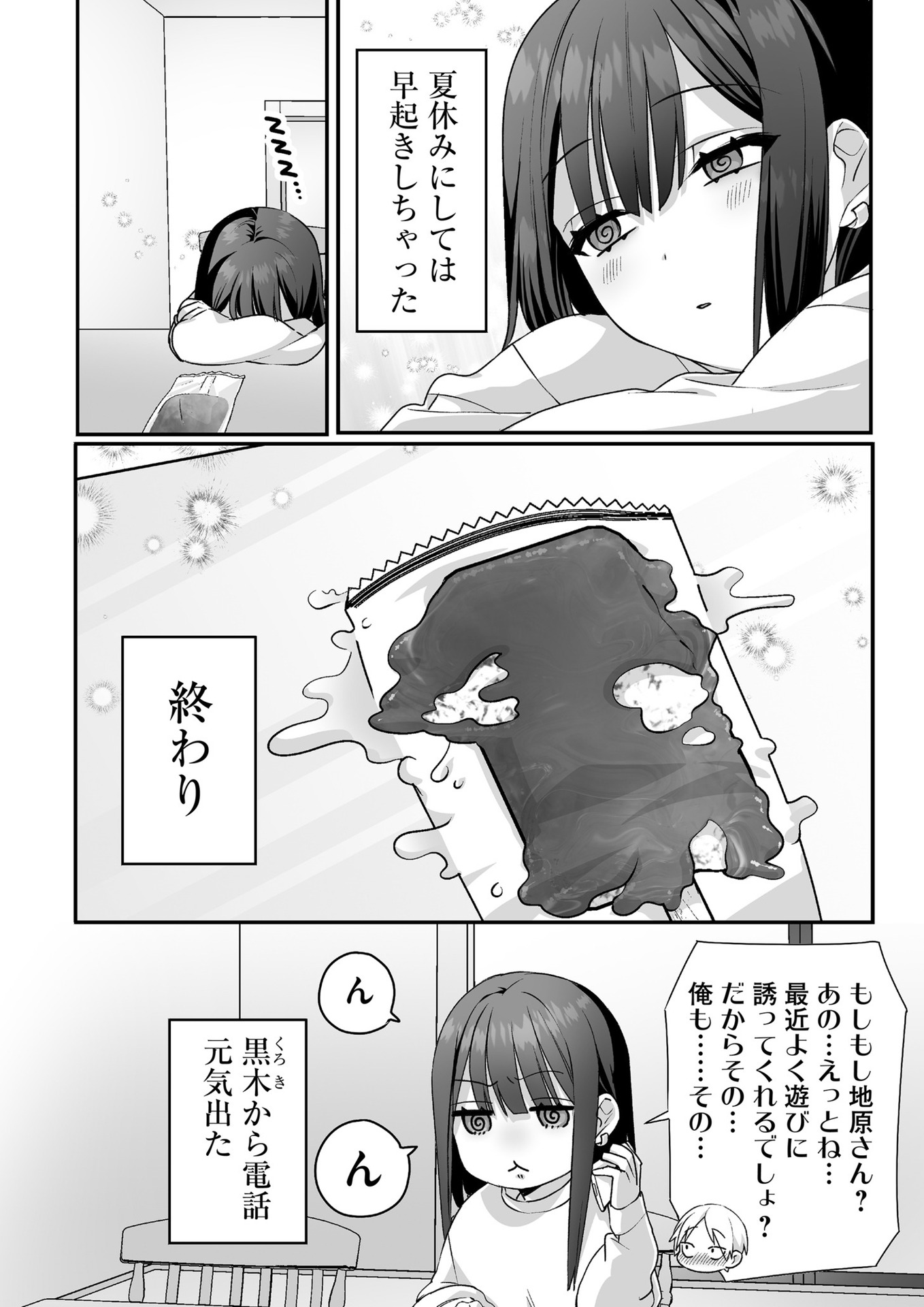 Jirai nandesu ka? Chihara-san Chapter 37 5ページ